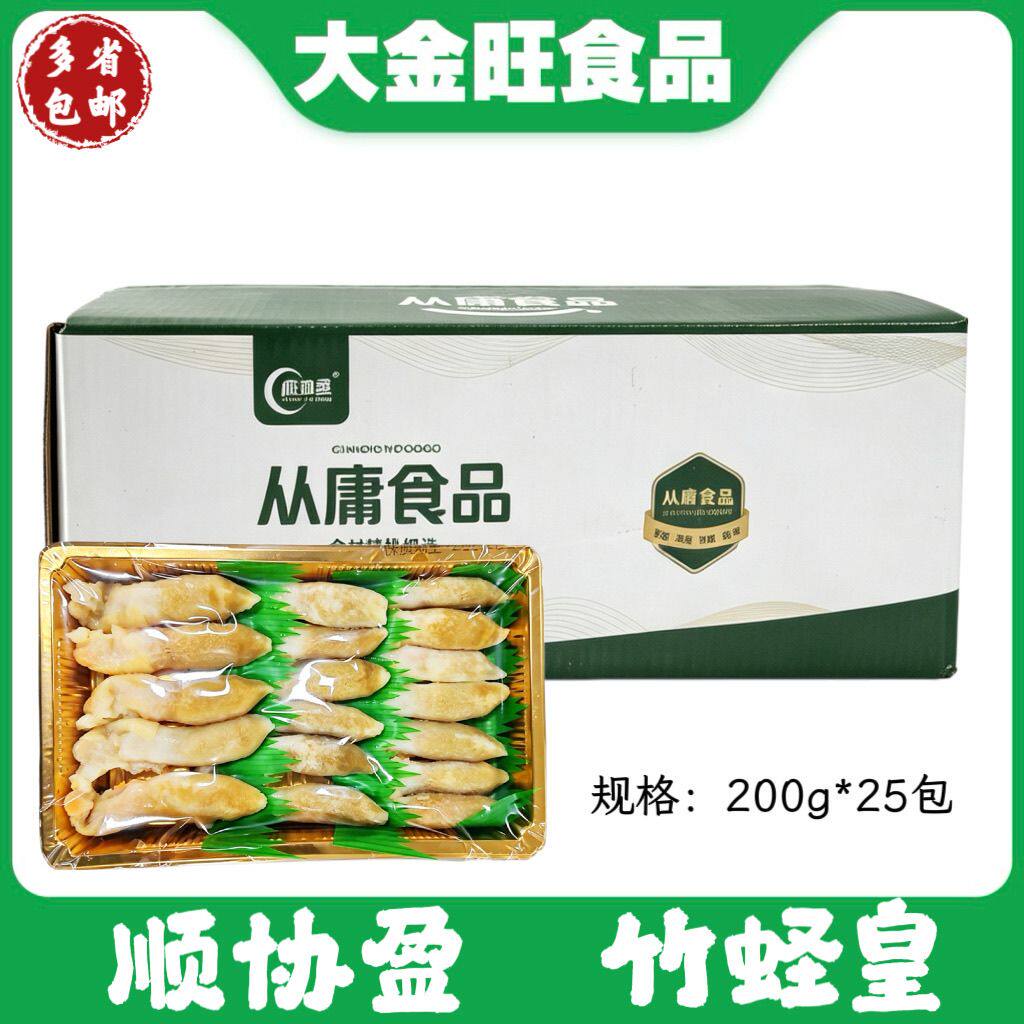 顺协盈竹蛏皇200g*25包整箱装 商用速冻海鲜食材火锅烧烤酒店