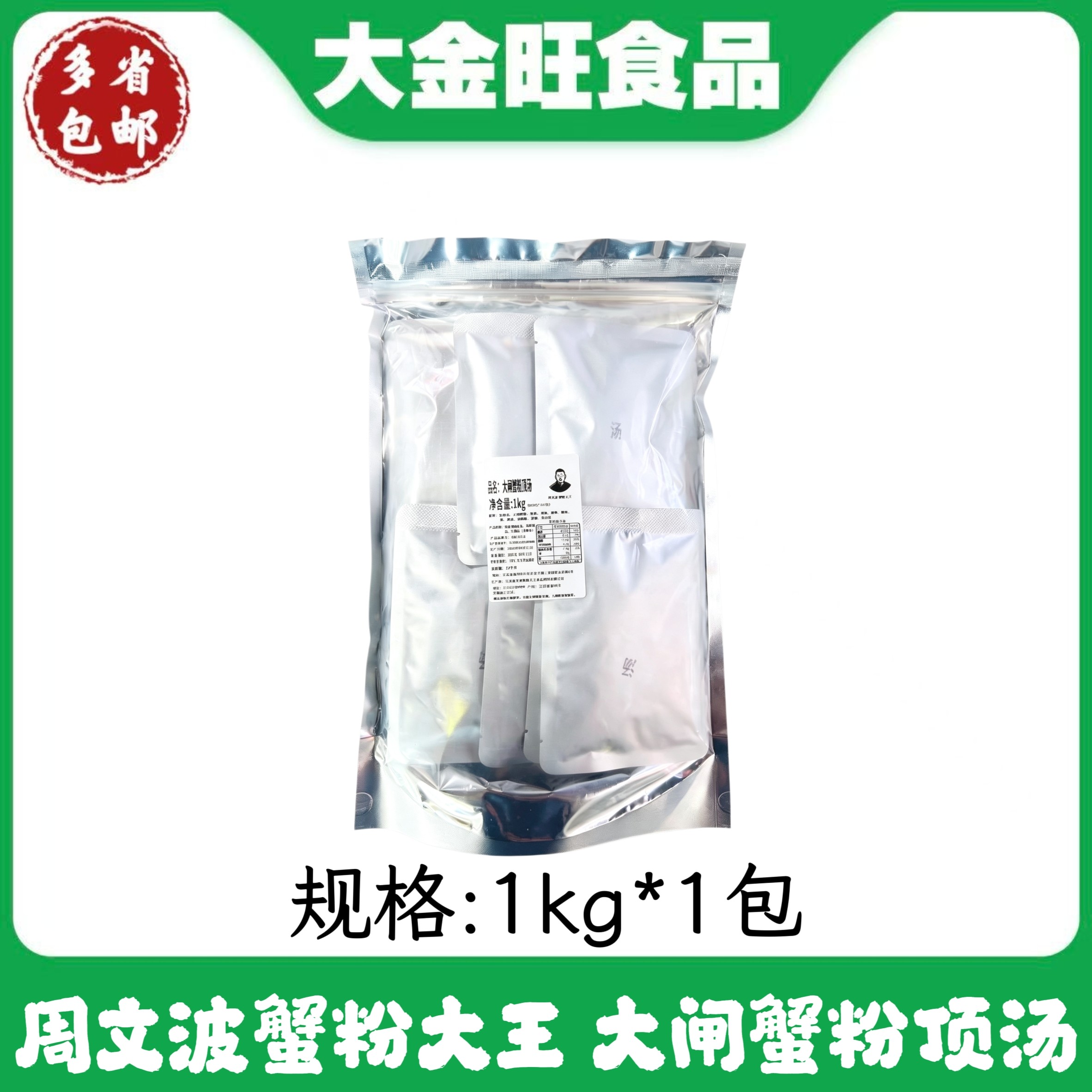 周文波蟹粉大王 大闸蟹粉顶汤1kg/包蟹香浓汤餐饮面馆酒店商用
