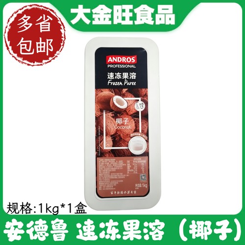 ANDROS安德鲁椰子速冻果溶1kg 烘焙奶茶专用果泥果酱商用水果原料