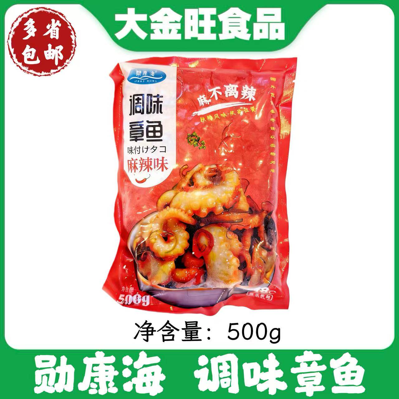 勋康海调味章鱼足 麻辣小八爪鱼海鲜熟食鱿鱼须寿司日料餐饮食材