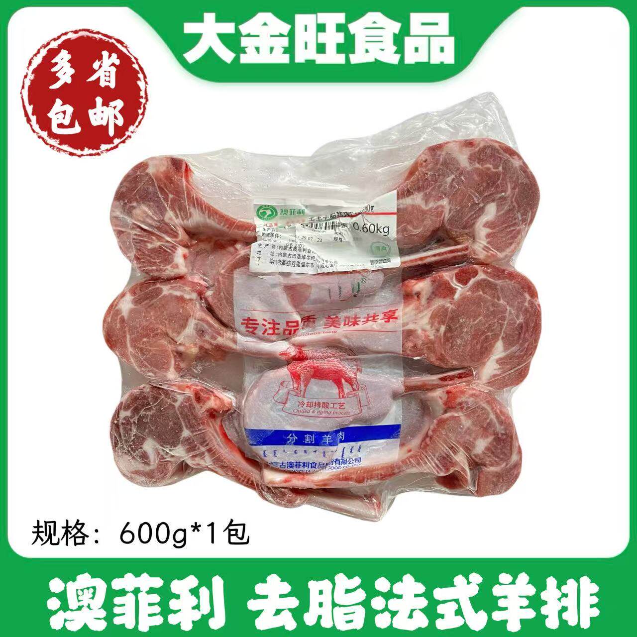 澳菲利法式羊排小切600g/6生羊排/肋排