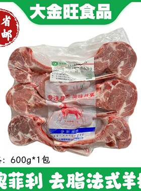 澳菲利法式羊排小切600g/6-8根羊排去脂战斧小切新鲜羔羊肉煎烧烤