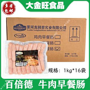 百倍德 牛肉早餐肠1kg*16/包酒店早餐西餐商用家用速冻香肠