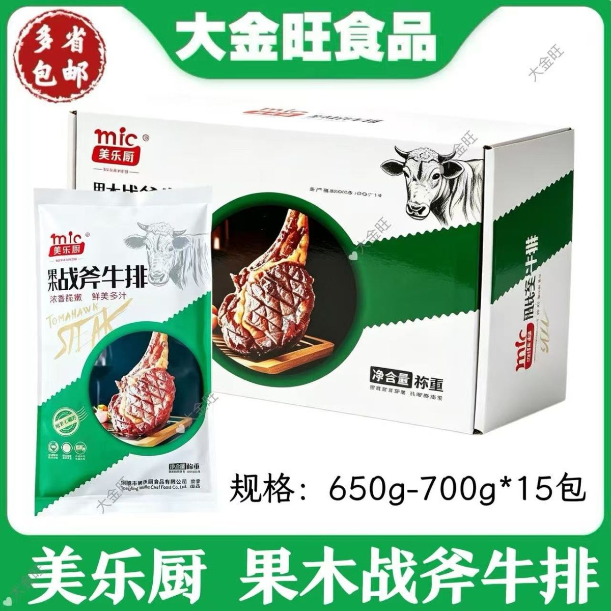 美乐厨 果木战斧牛排650-700g*15包西餐酒店商用半成品调理食材