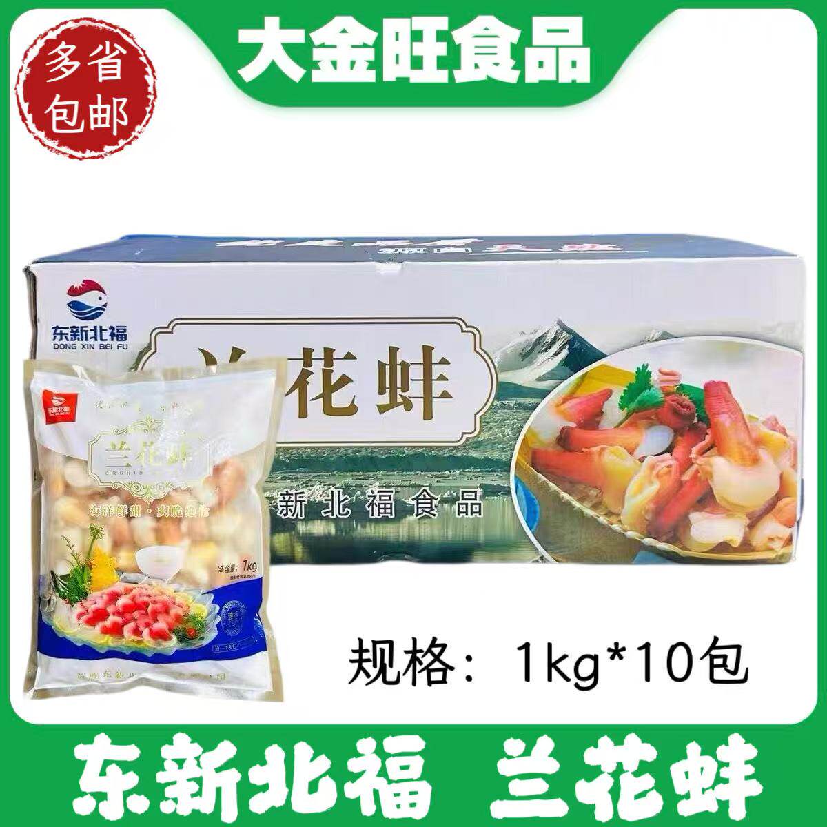 东新北福兰花蚌1000g冷冻新鲜海鲜山蚌日料理食材
