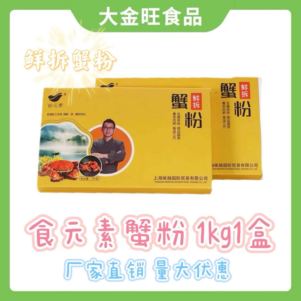 蟹粉食元素1kg鲜拆蟹粉蟹黄酱水产大闸蟹蟹黄油蟹酱汤包捞饭配料