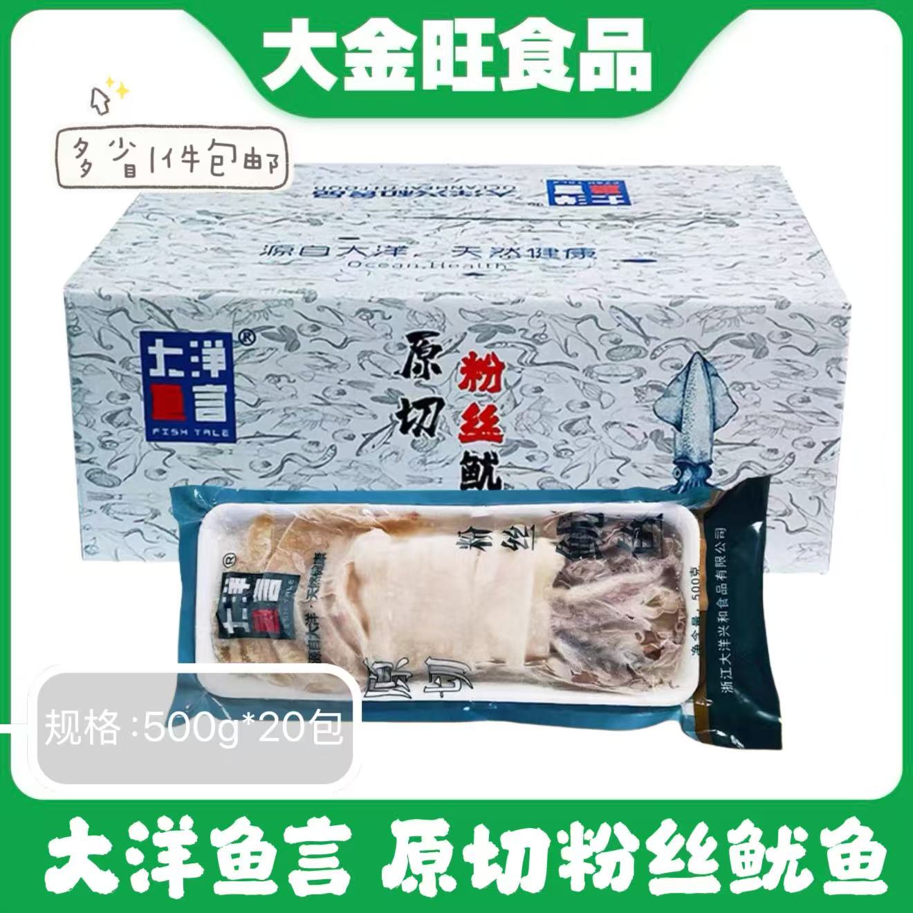 整箱原切粉丝大鱿鱼500g*20包油泼鱿鱼粉丝冷冻半成品酒店特色菜