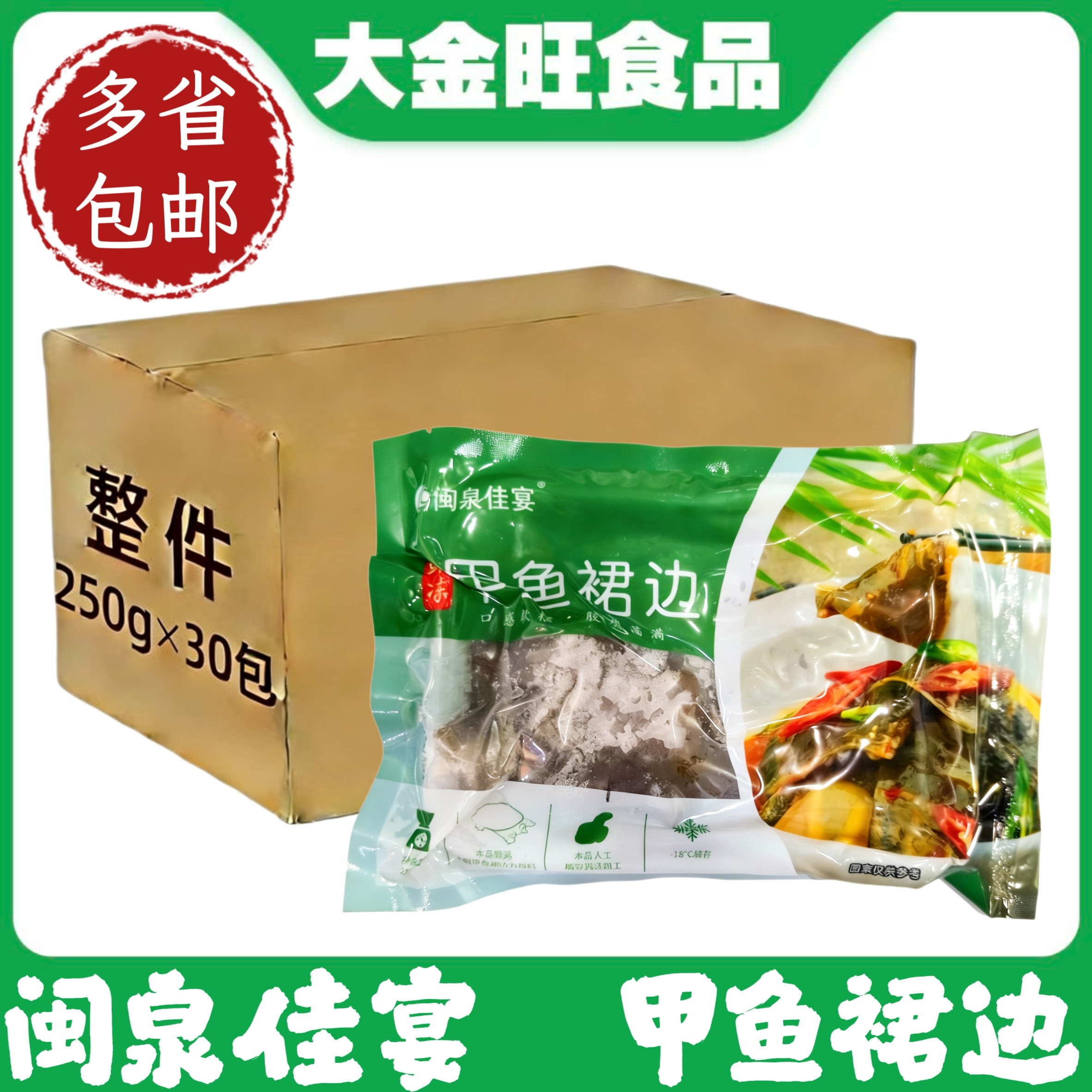 新鲜冷冻甲鱼250g*30包肉质肥厚 满满的胶原蛋白