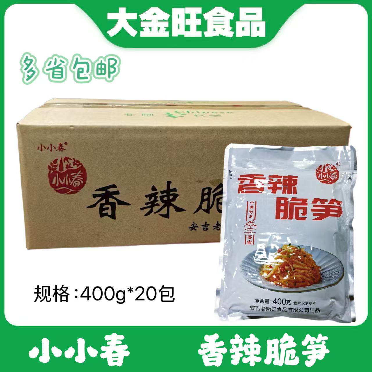 特产小小春香辣脆笋红油笋丝网红零食笋小吃开袋即食下饭菜休闲笋