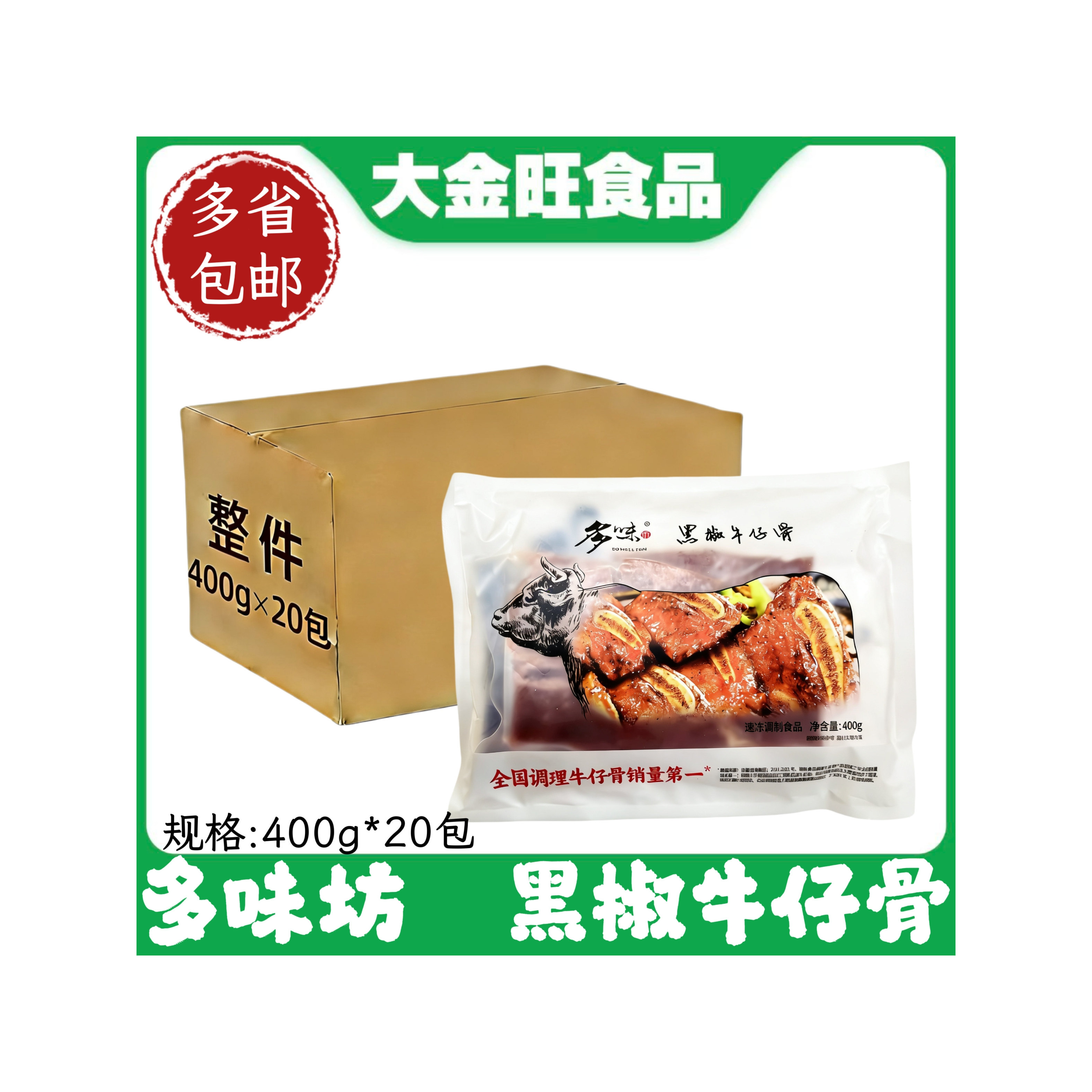 多味坊黑椒牛仔骨400g*20腌制牛排牛肉半成品牛肋排切片铁板香煎