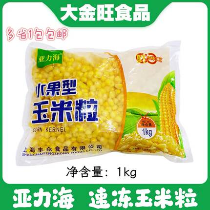 冷冻香甜水果玉米粒蒸煮即食水果沙拉轻速食简餐商用榨汁速冻包谷
