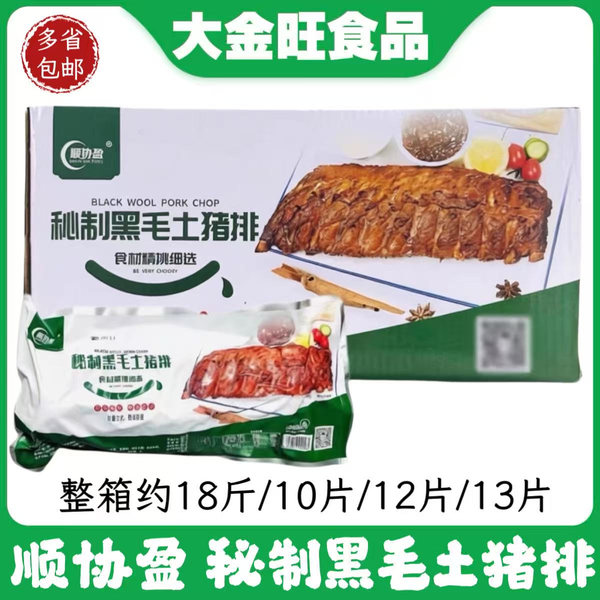 顺协盈秘制黑毛土猪排整片蜜汁酱香猪肋排排骨冷冻半成品餐饮商用