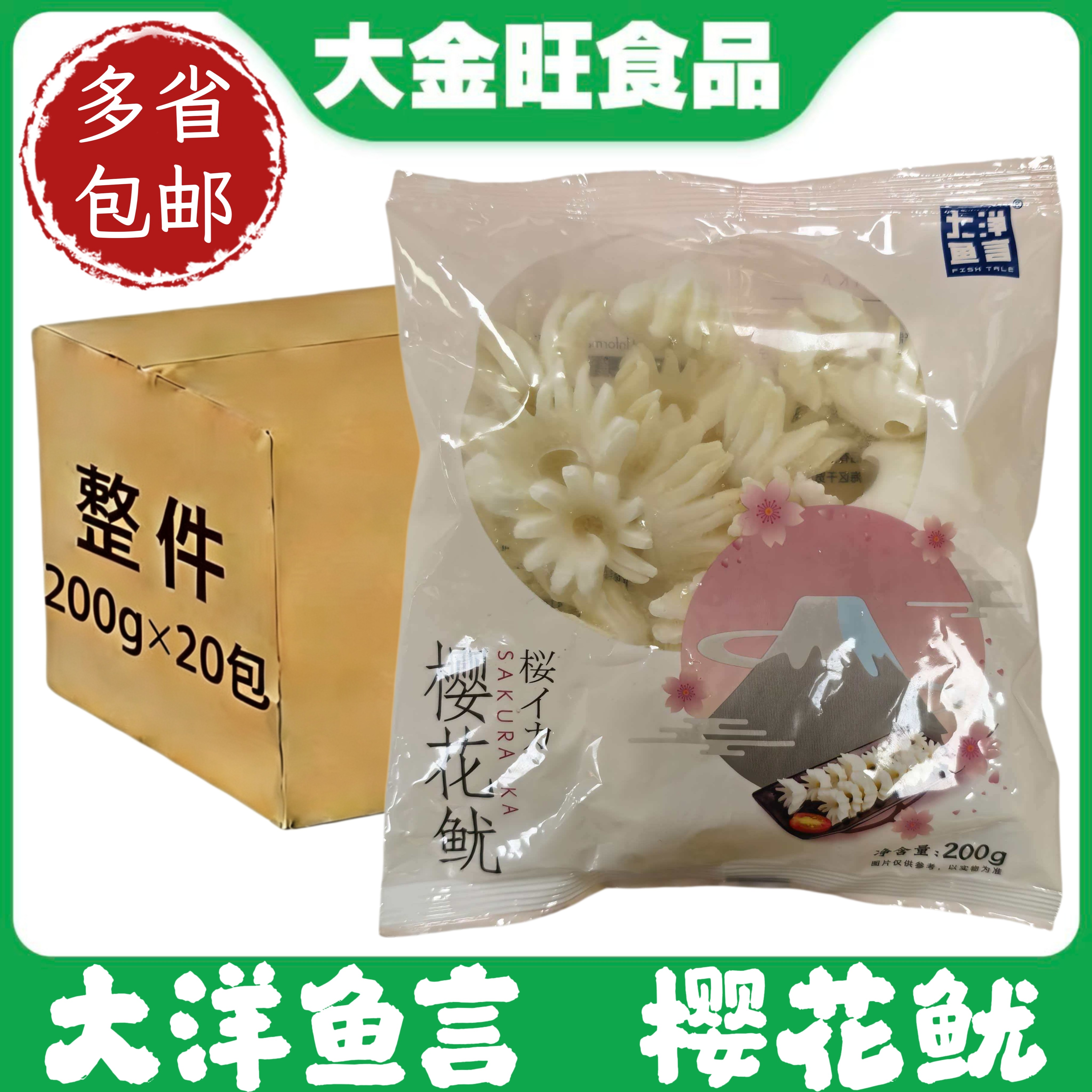 樱花鱿酒店餐厅冷冻海鲜水产品特色私房菜火锅食材鱿鱼花爆炒白灼