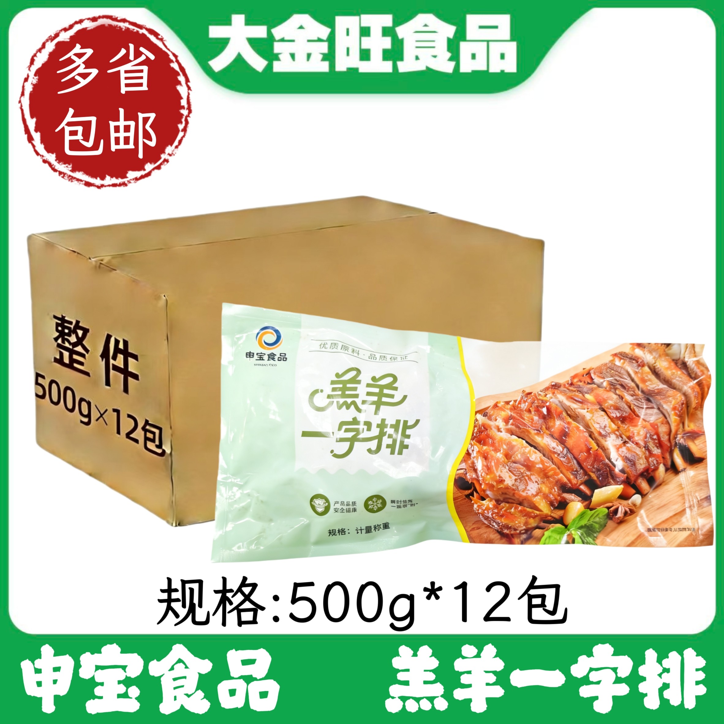 羔羊一字羊排500g香酥羊排预制羊肋排手抓羊排腌制半成品酒店商用