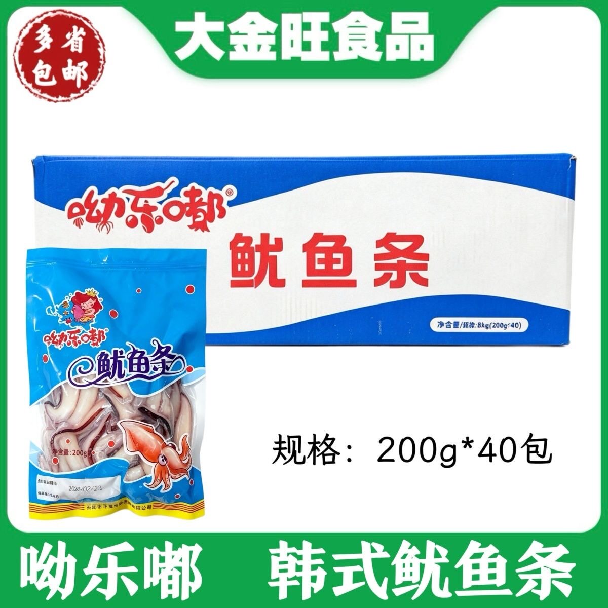 呦乐嘟 韩式鱿鱼条 200g*40包饭店商用韩式料理半成品海鲜食材