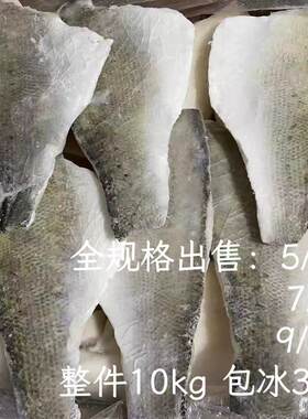 冷冻海鲈鱼柳带皮海鲈鱼片含冰20斤酒店快餐自助烤鱼商用水煮鱼片
