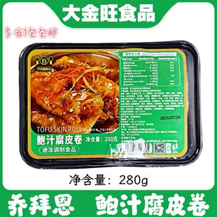 乔拜恩鲍汁腐皮卷广式茶楼点心鸡丝港式冷冻半成品商用豆皮鲜竹卷