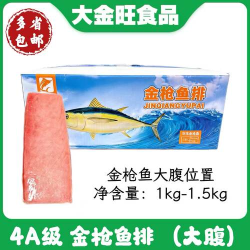 4a级红金枪鱼中段冷冻寿司当季