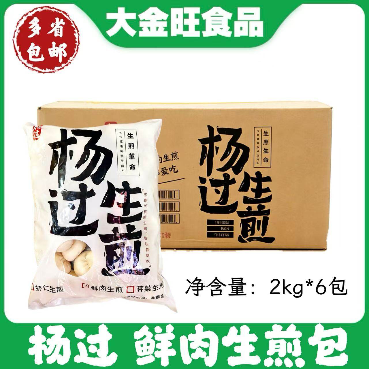 杨过招牌鲜肉大生煎包2kg半成品冷冻荠菜虾仁包子儿童学生早餐饭,粮油调味/速食/干货/烘焙,包点,淘宝优惠券,粉丝福利购,淘宝优惠卷