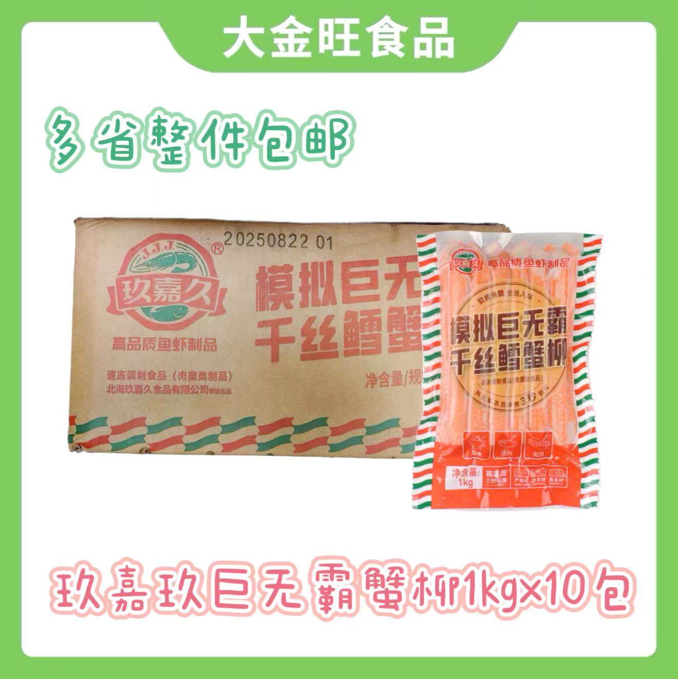 商用整箱玖嘉久尚品巨无霸千丝鳕蟹柳1kg*10袋鳕鱼蟹肉棒海鲜火锅