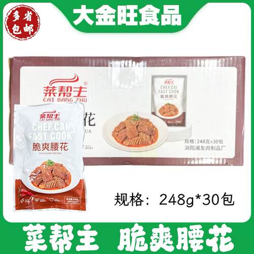 菜帮主 脆爽腰花整件248g*30包酒店饭店商用预制菜火锅爆炒食材