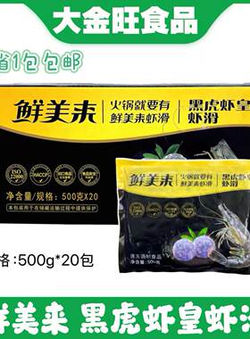 黑虎虾皇虾滑500g新鲜冷冻