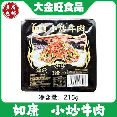 如康小炒牛肉215g/盒速冻家用快手菜酒店商用食材半成品