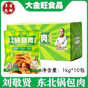 刘敬贤大片东北锅包肉整箱1kg*10包冷冻半成品油炸小吃商用食材