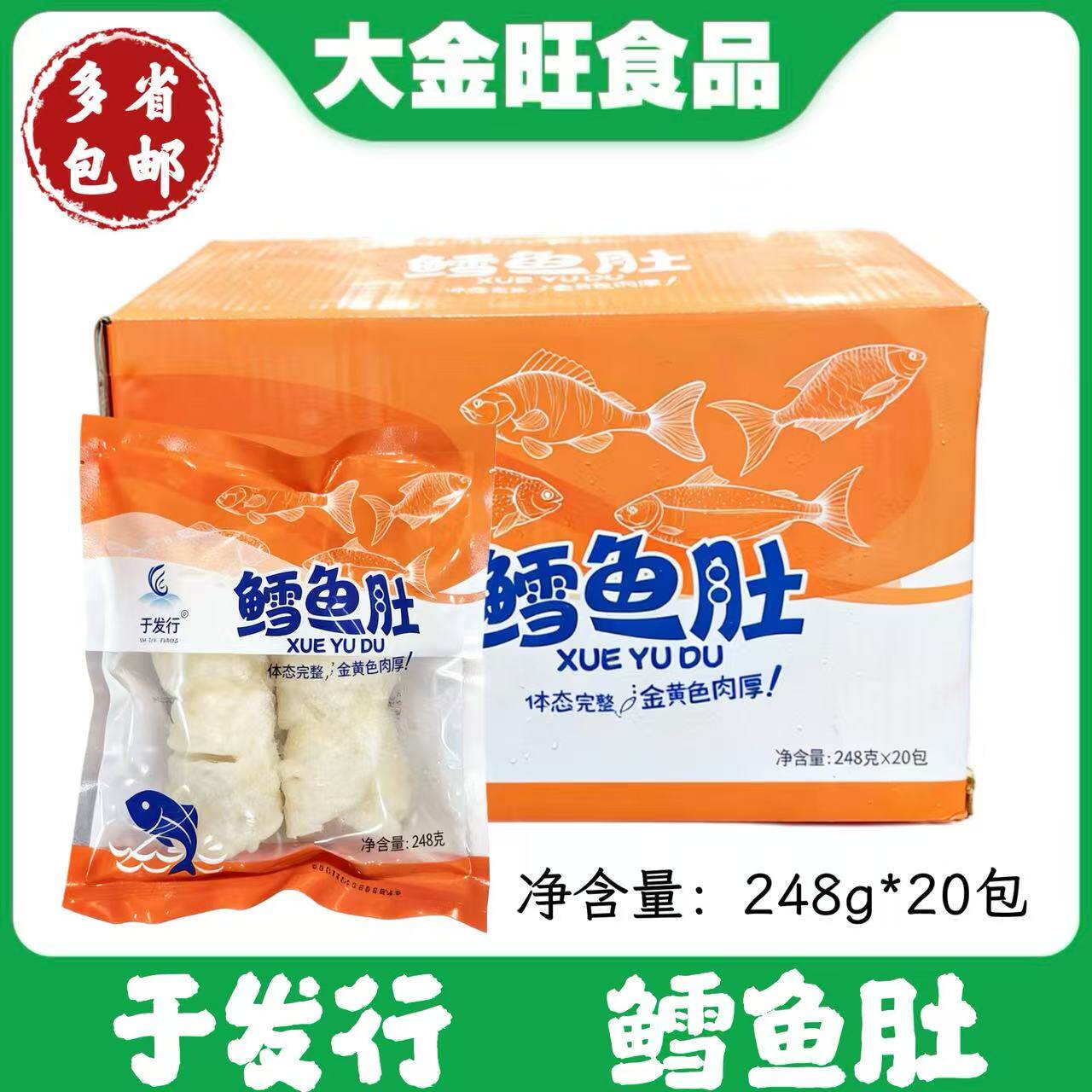于发行鳕鱼肚整箱20包*248克佛跳墙花胶鸡鱼胶佛跳墙已泡发