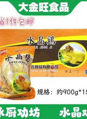 承厨工坊水晶鸡1箱*15只腌制整鸡煲汤清蒸白斩手撕鸡冷冻半成品