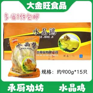 承厨工坊水晶鸡1箱*15只腌制整鸡煲汤清蒸白斩手撕鸡冷冻半成品