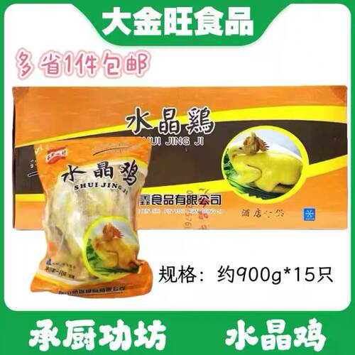 承厨工坊水晶鸡1箱*15只腌制整鸡煲汤清蒸白斩手撕鸡冷冻半成品