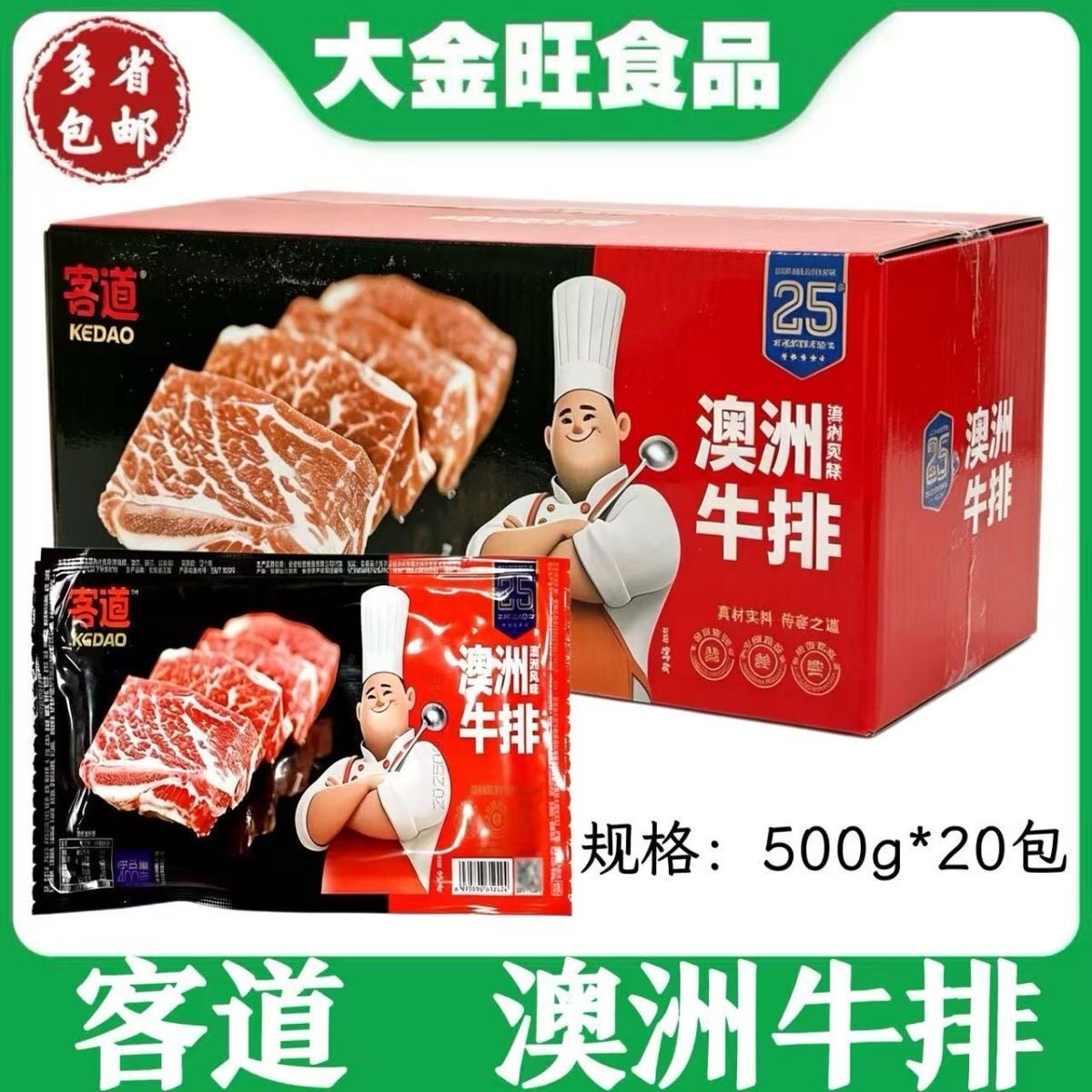 客道 澳洲牛排500g*20包西餐厅商用家庭晚餐调理牛排半成品食材