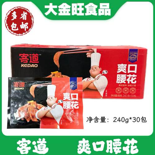 客道爽口腰花240g*30包调味生制品爆炒烤干锅猪腰子猪肾切花片