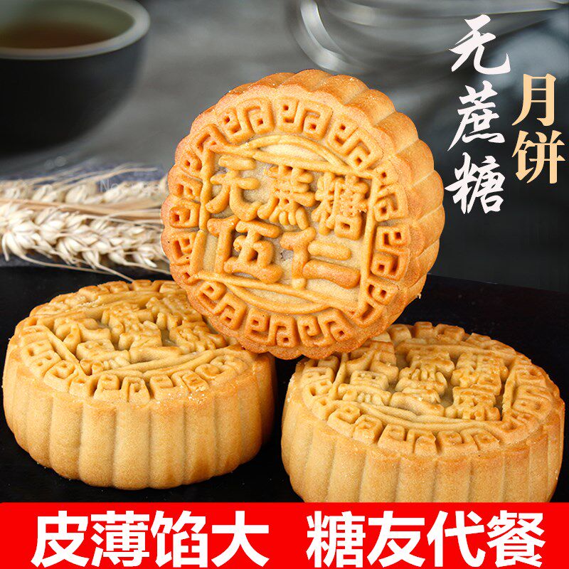修师傅无蔗糖营养饱腹中秋糕点