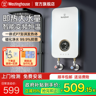 【国补15%】西屋即热式电热水器