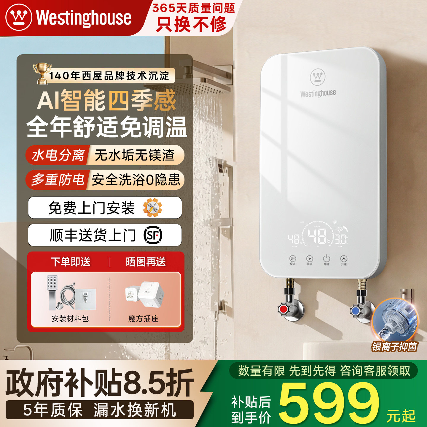 西屋即热式电热水器家用小型卫生间洗澡专用免储水变频恒温速热