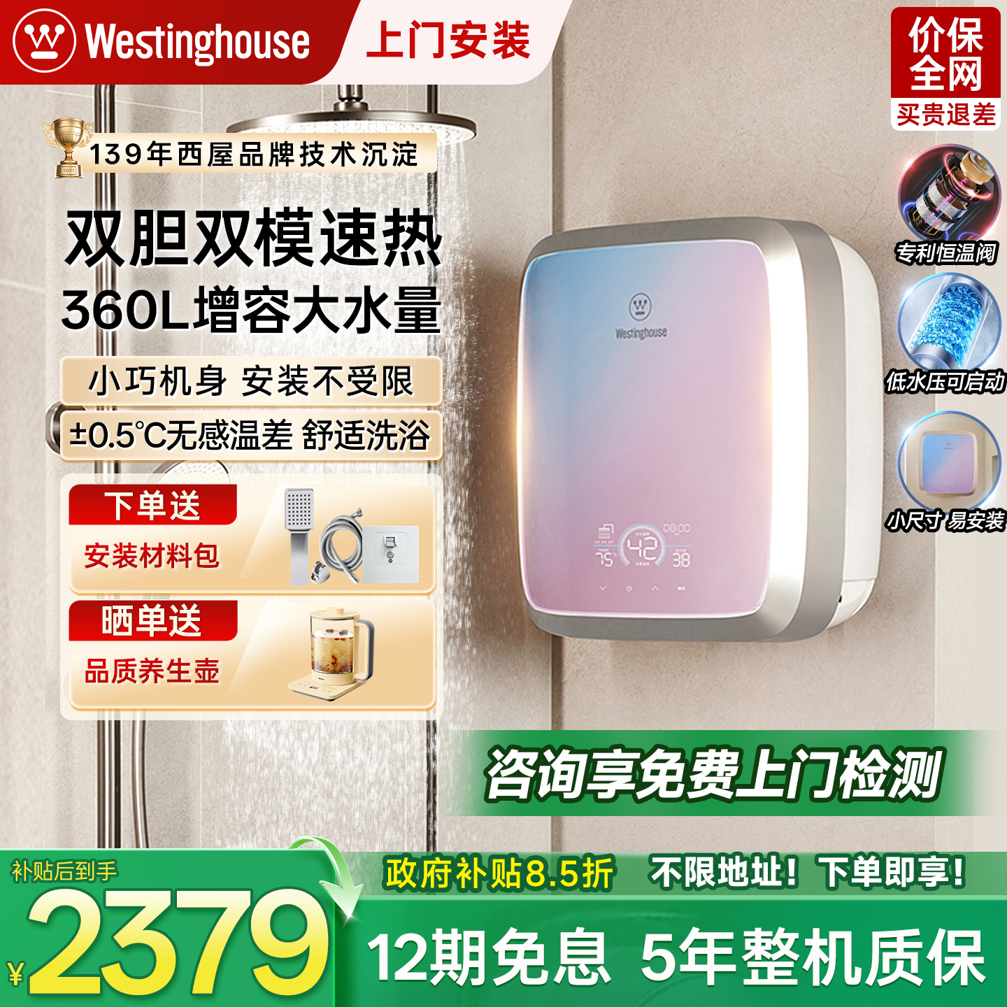 【明星爆款】西屋双模速热热水器