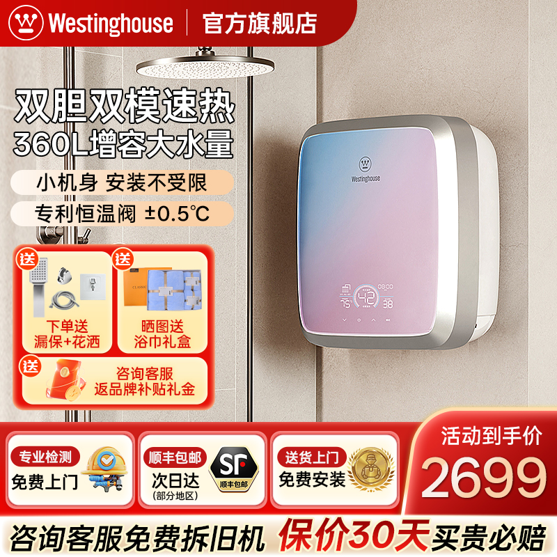 西屋电热水器家用速热式储水式节能扁桶卫生间洗澡淋浴旗舰店官方