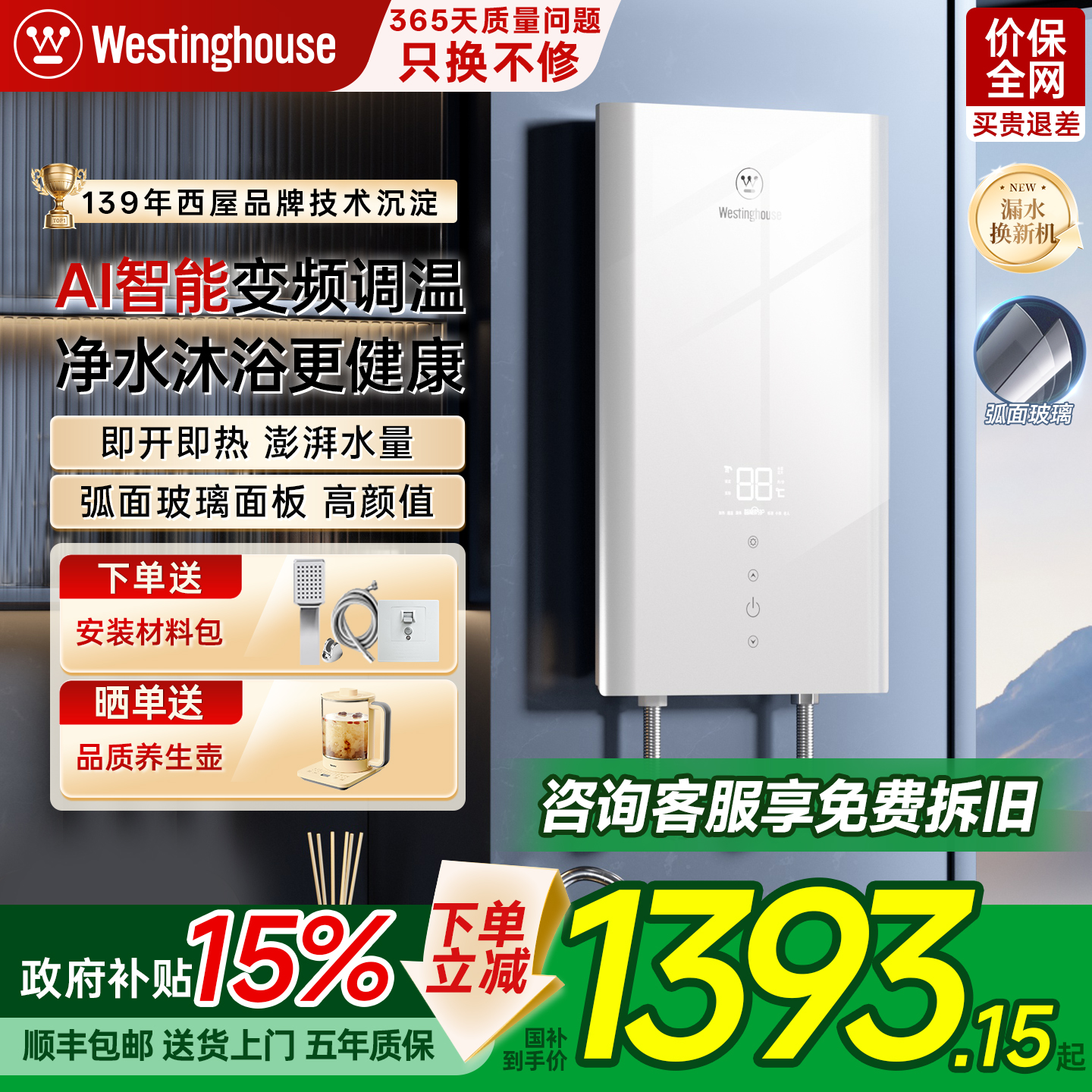 西屋高颜值即热式电热水器