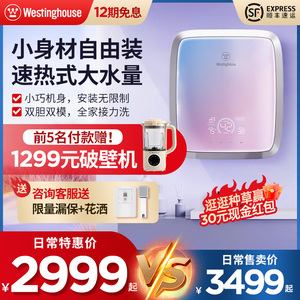 美国西屋速热式电热水器家用双胆双模恒温小型储水即热式洗澡沐浴