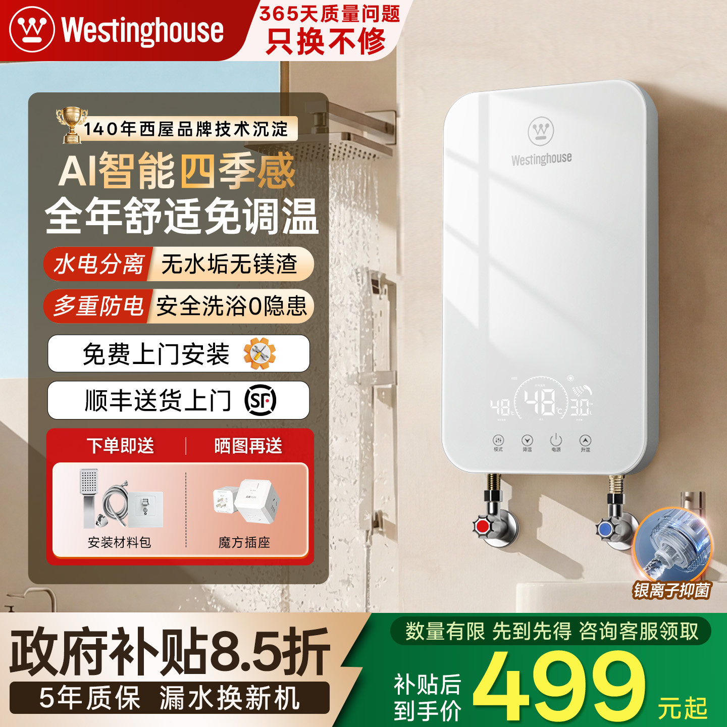 西屋即热式电热水器家用小型卫生间洗澡专用免储水变频恒温速热