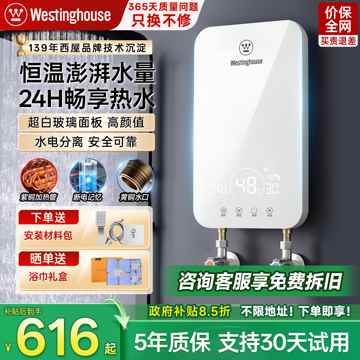 西屋变频即热式电热水器白璃光