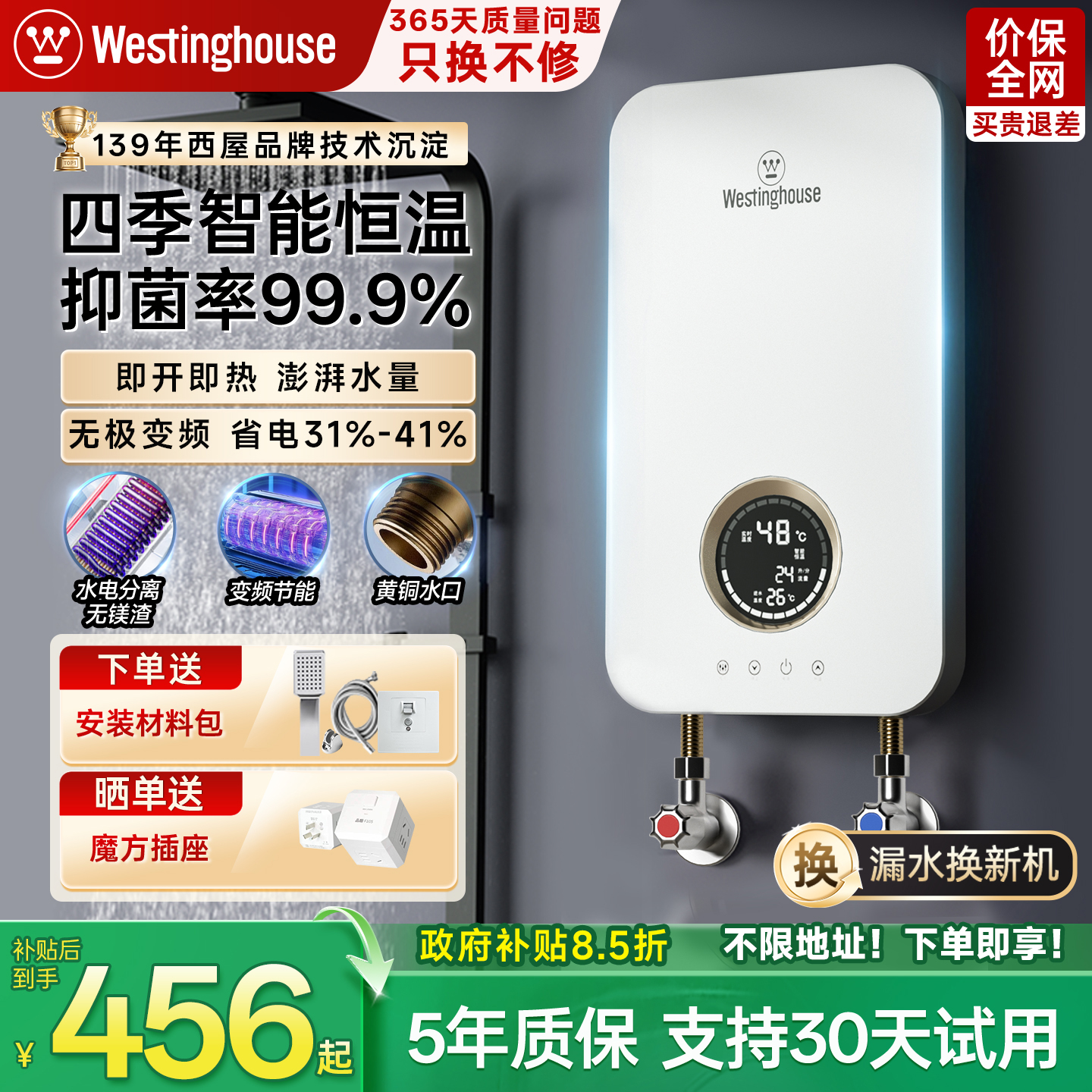 西屋恒温即热式电热水器8500W
