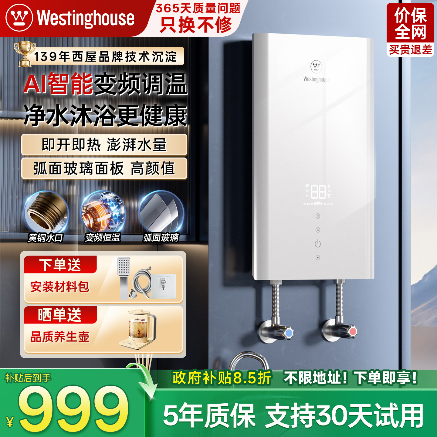 西屋高颜值即热式电热水器