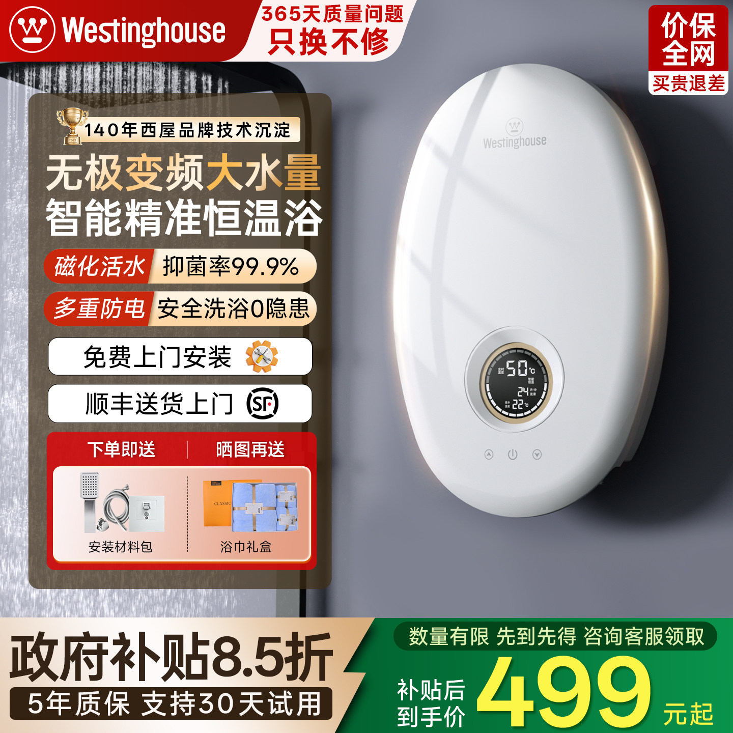 西屋即热式电热水器家用卫生间洗澡超薄快热式变频恒温淋浴器