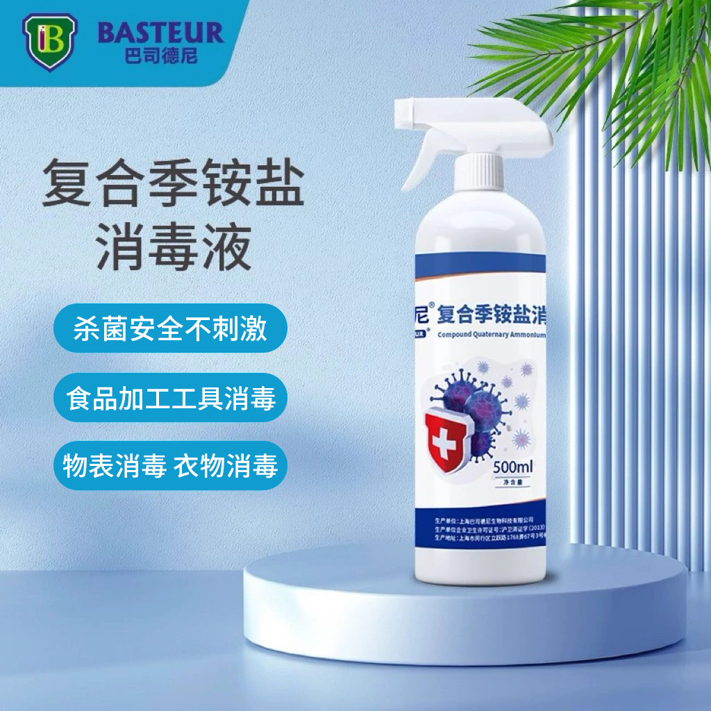 巴司德尼复合季铵盐消毒液喷雾
