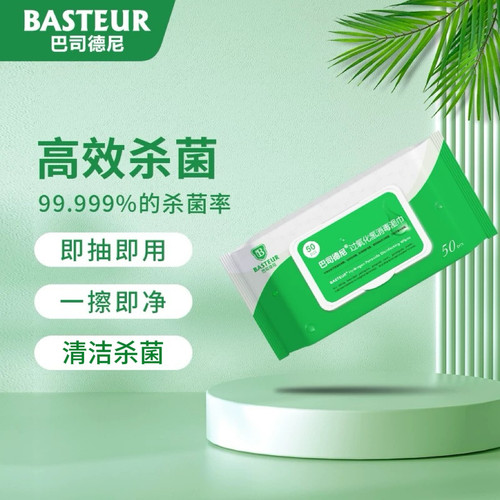巴司德尼医用过氧化氢消毒湿巾
