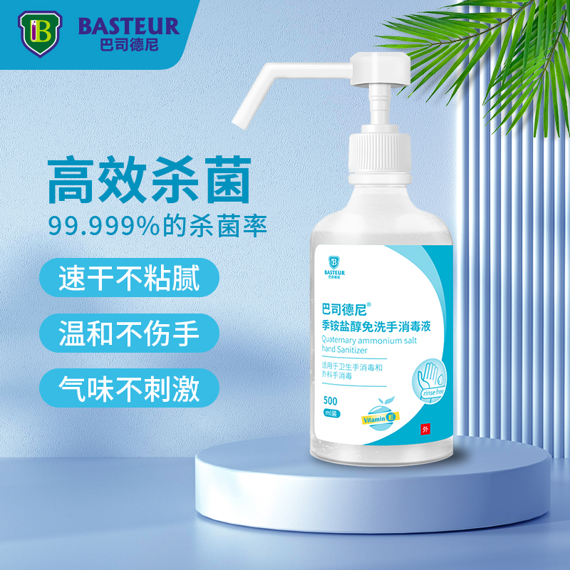 巴司德尼杀菌500ml免洗手消毒液