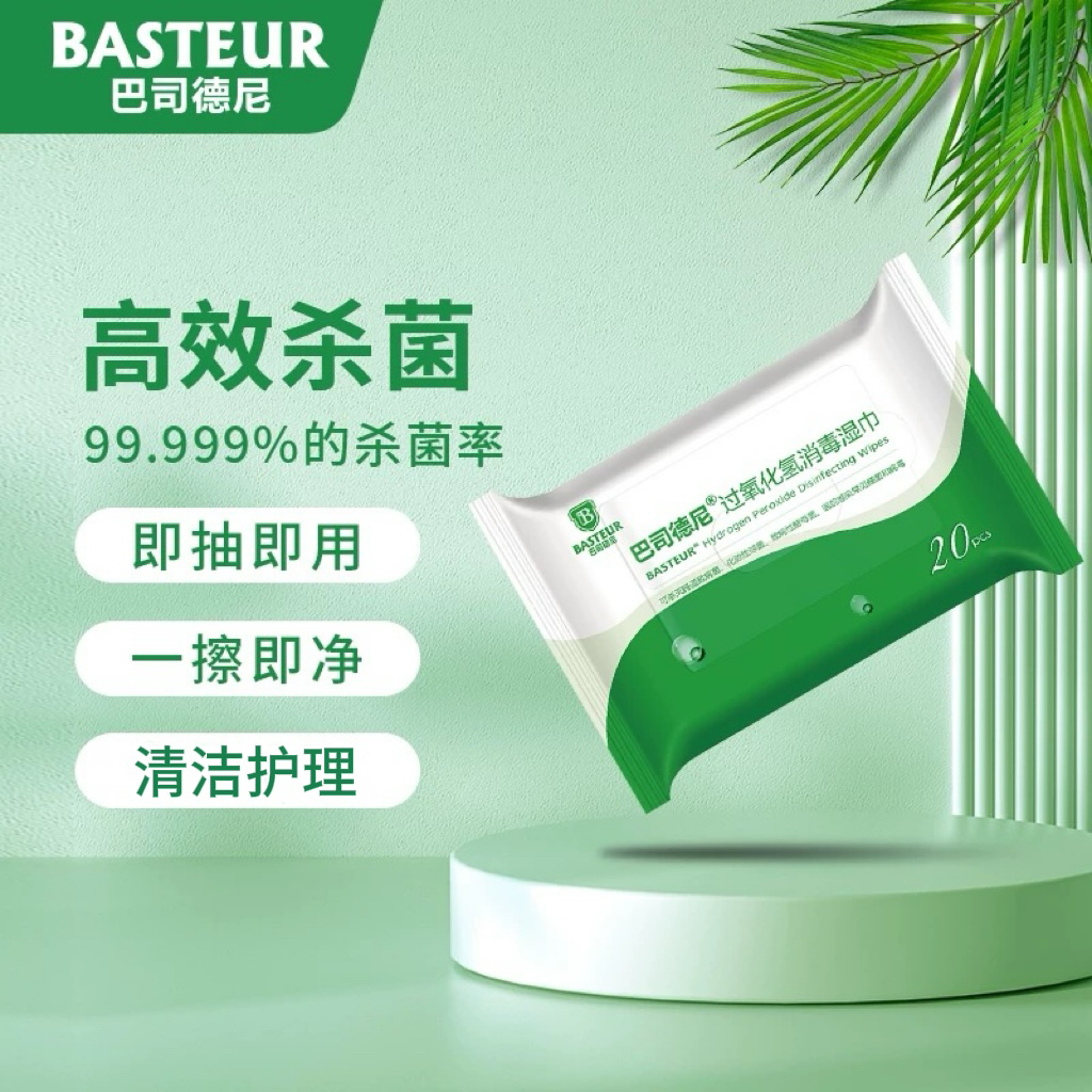 巴司德尼过氧化氢消毒湿巾医用